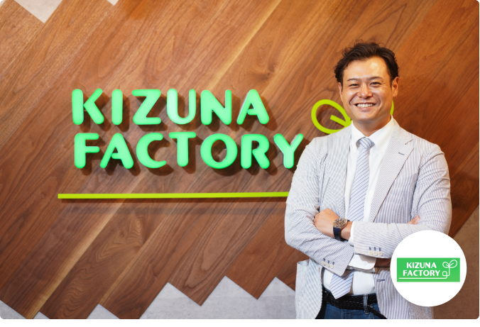 株式会社KIZUNA FACTORY(キズナファクトリー)