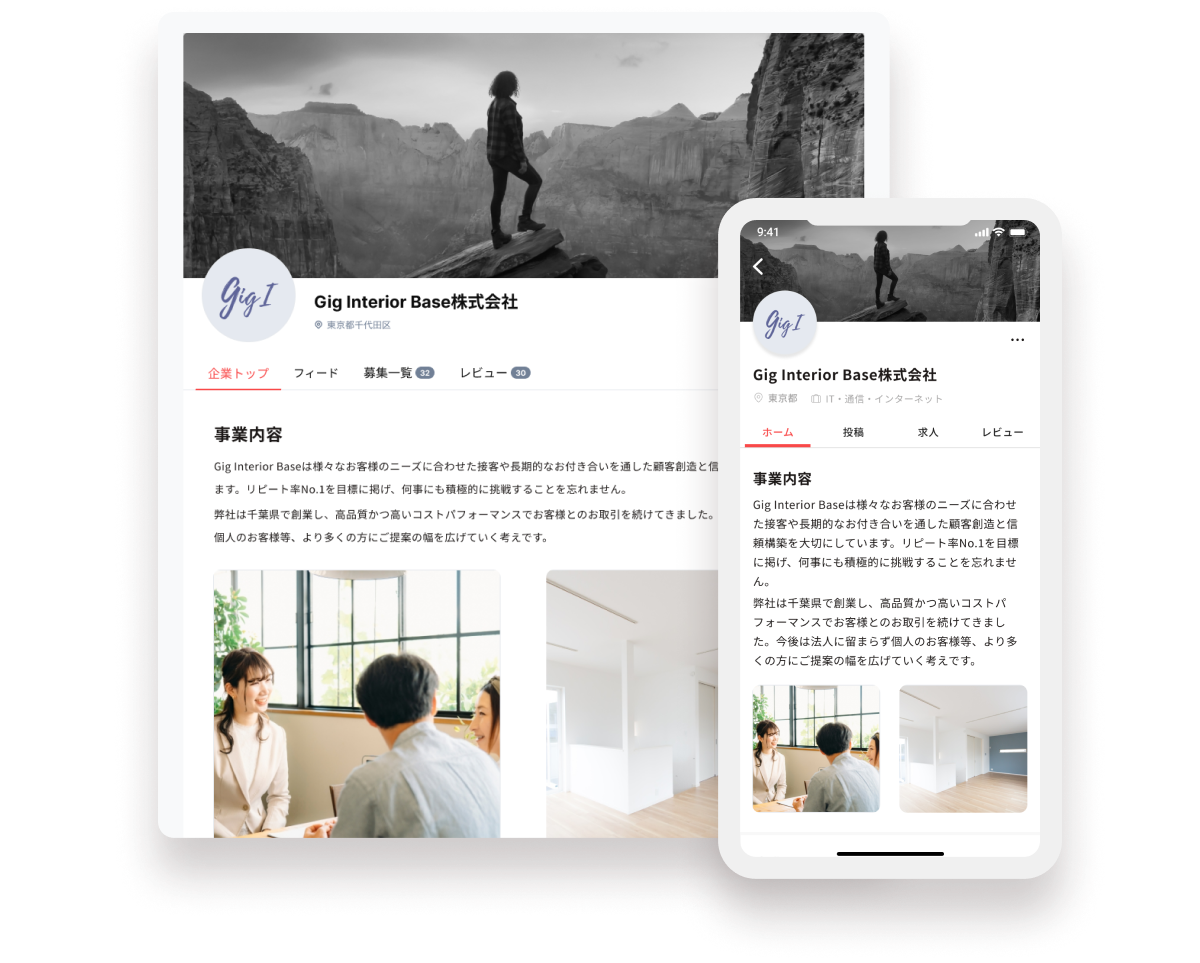 イメージ：企業ページ