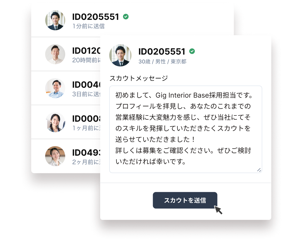 イメージ：スカウト