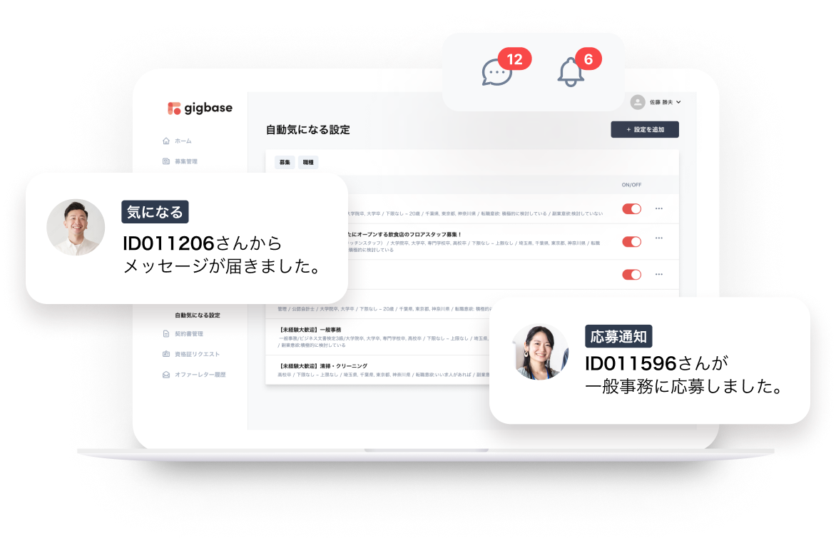 イメージ：応募通知が来た時のみの対応でOK！