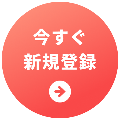 今すぐタレント登録